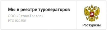 Единый федеральный реестр туроператоров Единый федеральный реестр туроператоров